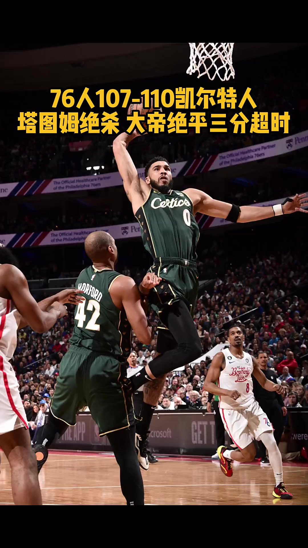 塔图姆赛事官方发布大胜新规，掘金争议不断！的简单介绍